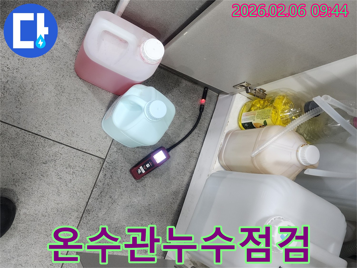난계로 주택 싱크대 아래에서 누수탐지 장비가 온수관의 누수 여부를 꼼꼼하게 점검하고 있습니다