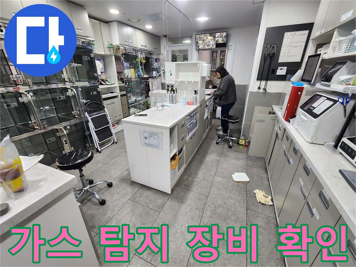 누수 지점 추적을 위해-사용되는 가스 수치 측정 장비