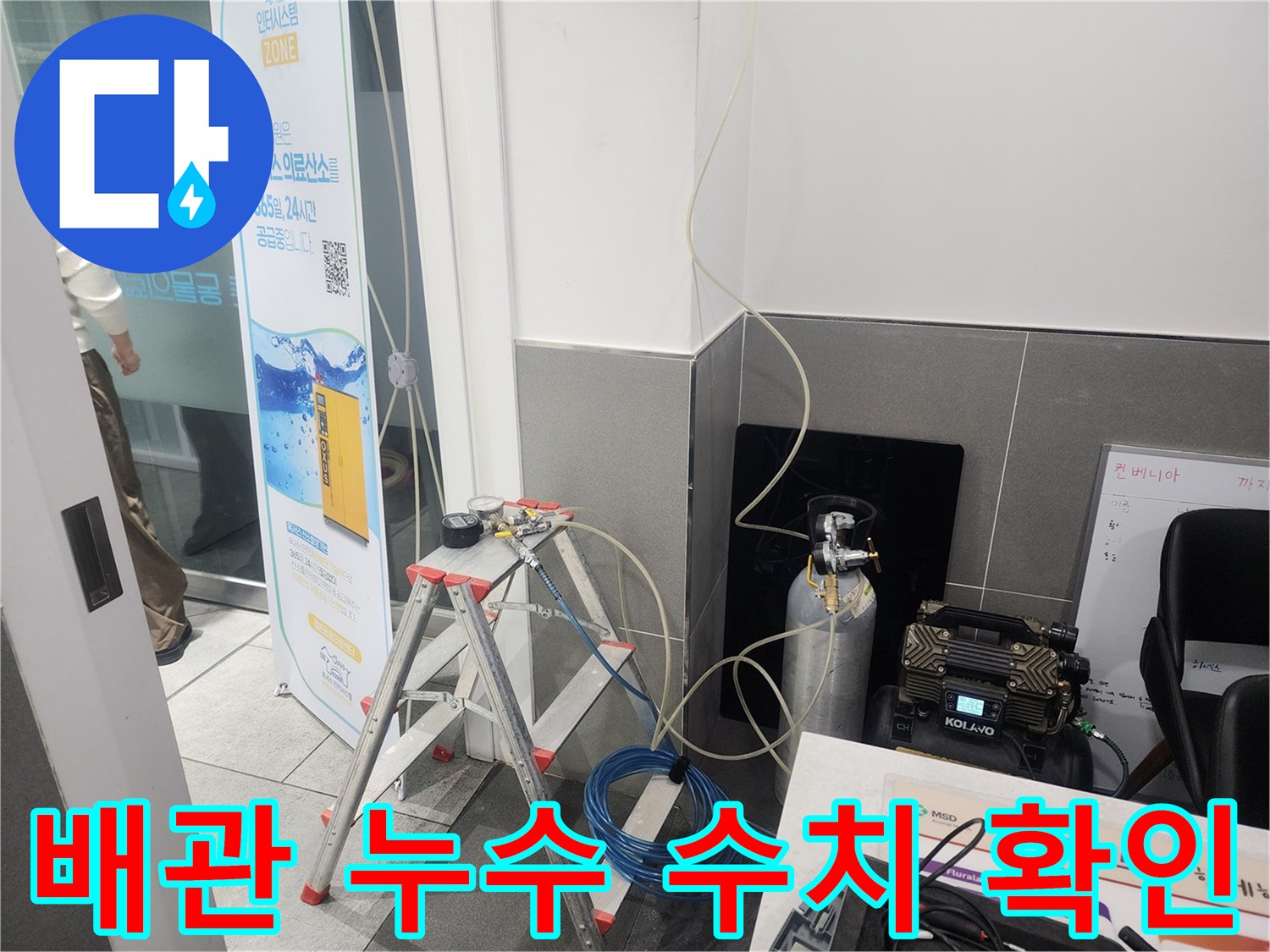 누수-지점을-찾기-위해-측정한-가스-농도-화면