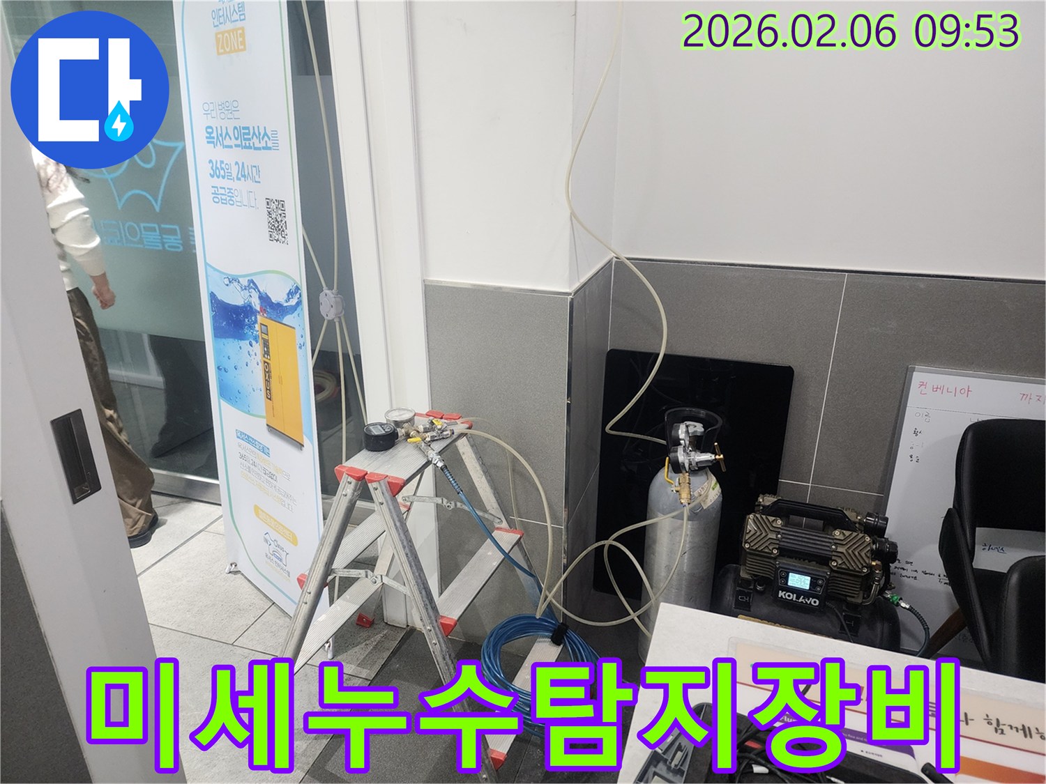 미세한-누수-지점을-정확히-찾기-위해-첨단-탐지-장비를-설치한-사진입니다.