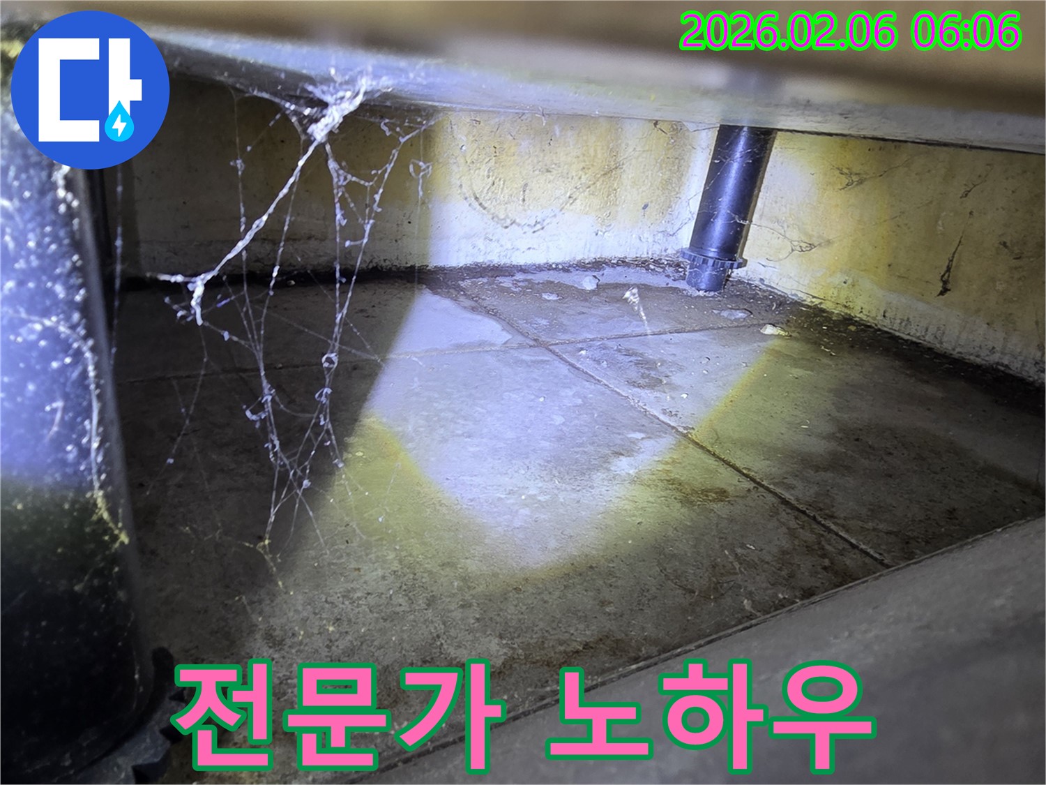 오랜 경험과 노하우를 가진 누수 전문가