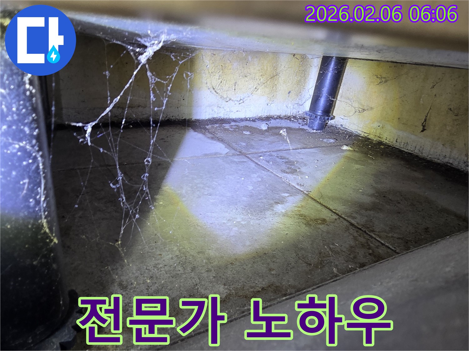 오랜 경험과 노하우를 가진 누수 전문가