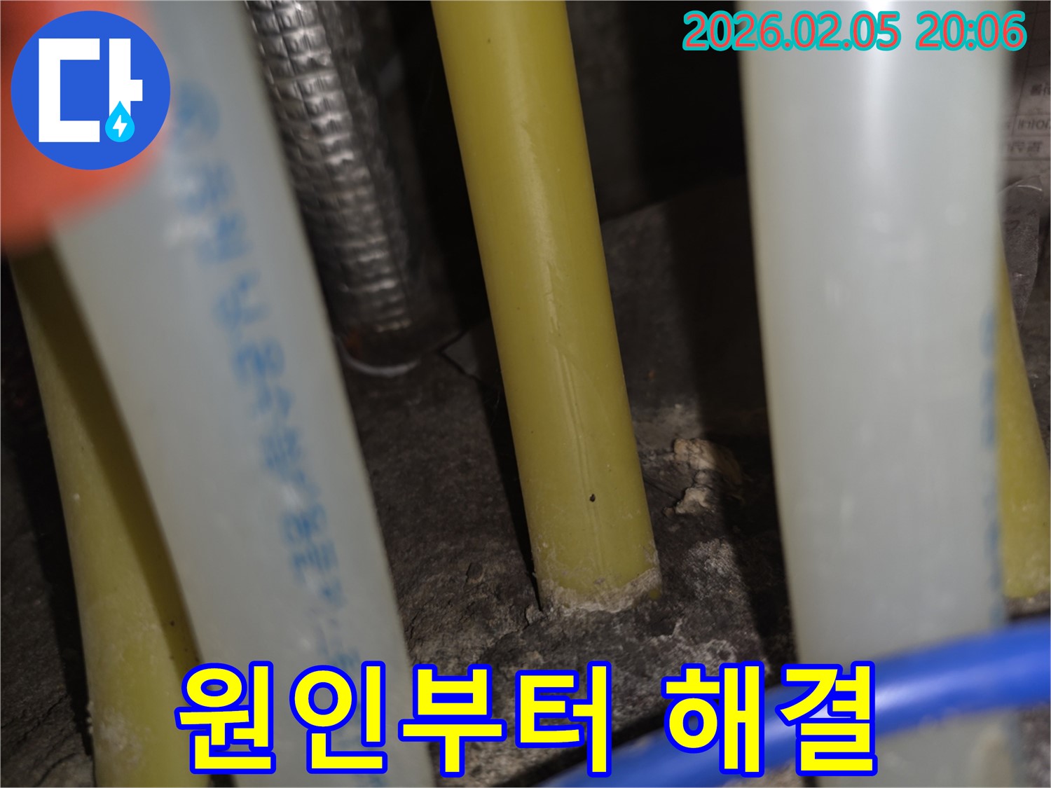 일산서구 가좌2동 000번지에서 누수 원인부터 해결까지 책임지는 과정을 보여주는 이미지 - 책임감을 강조합니다.
