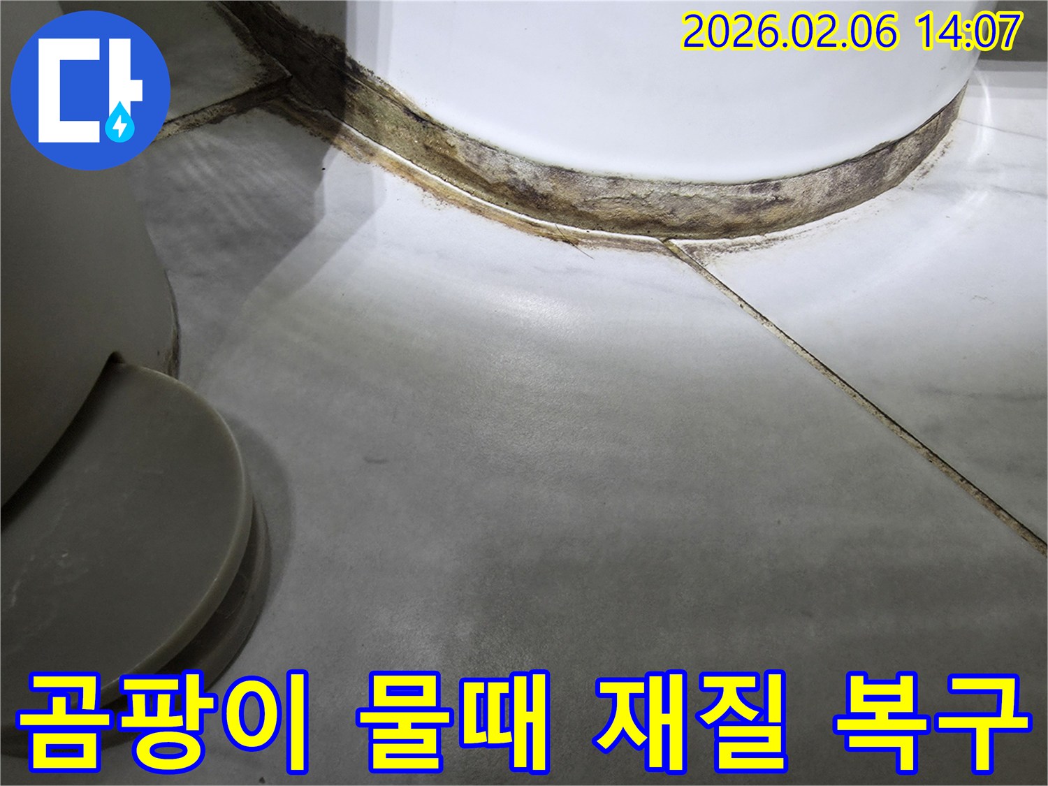 곰팡이와-물때로-인해-재질이-심하게-손상된-모습을-보여주는-사진