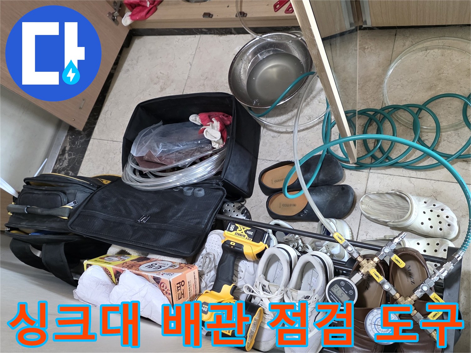 배관 압력 검사를 위해 준비된 각종 공구와 수압 측정 장비