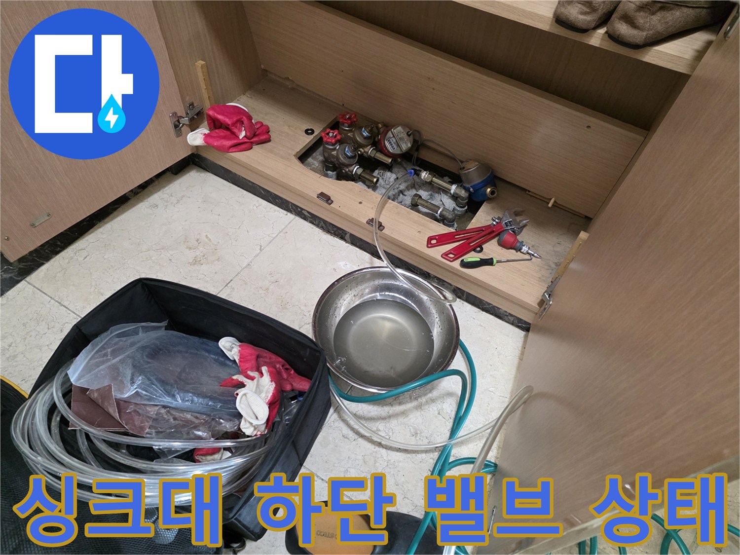 싱크대-내부-배관-및-공구-준비상태