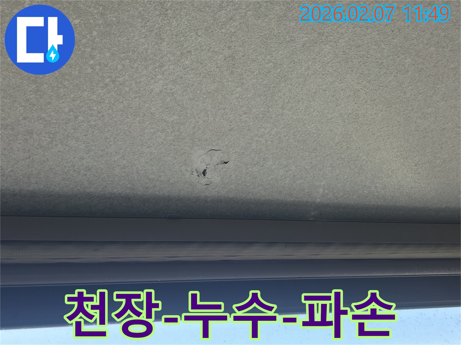 천장에-발생한-누수로-인해-석고보드가-파손된-부분을-보여주는-사진입니다.