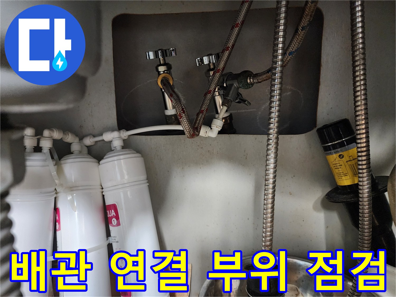 분배기-밸브-및-연결-배관-누수-부위-확인