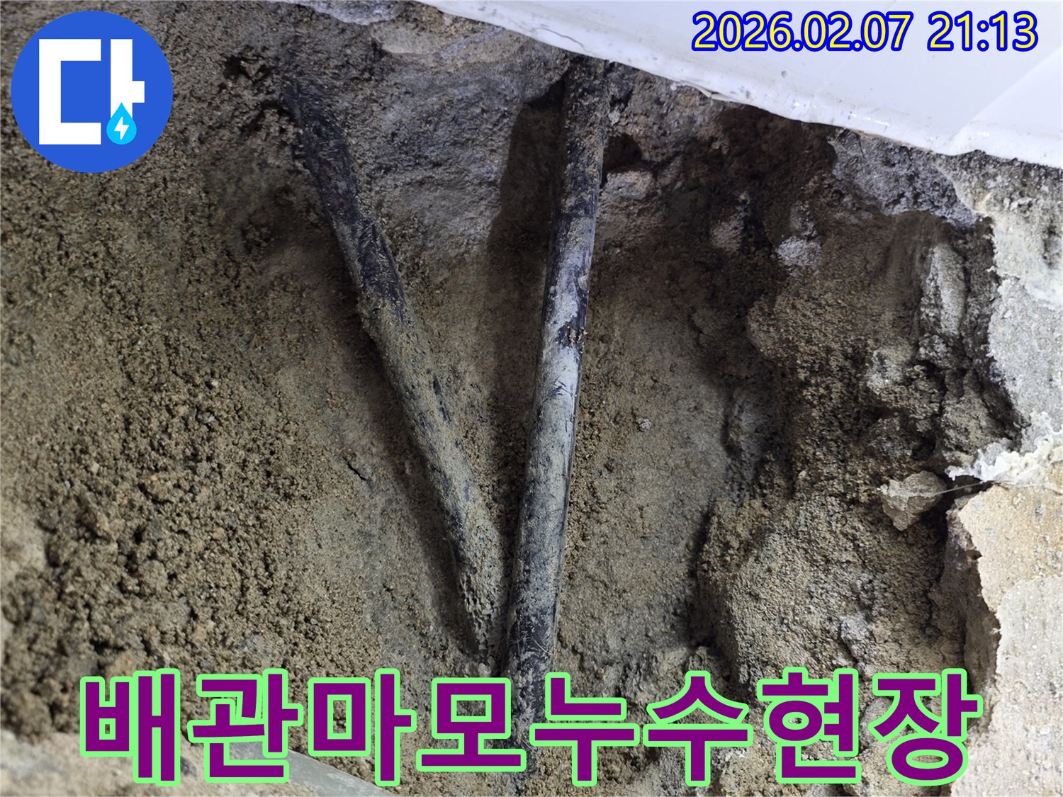 땅을-파헤쳐-드러난-마모된-오래된-배관에서-누수가-발생하여-정밀-검사를-진행하는-현장-사진입니다.