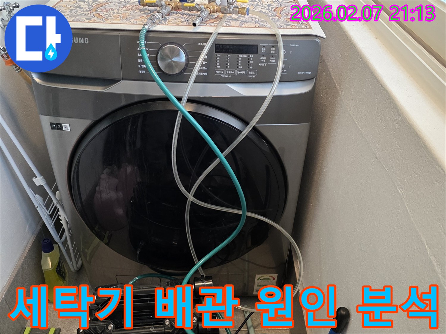 세탁기-옆-배관에-연결된-누수탐지-장비로-누수-원인을-집중적으로-분석-중입니다
