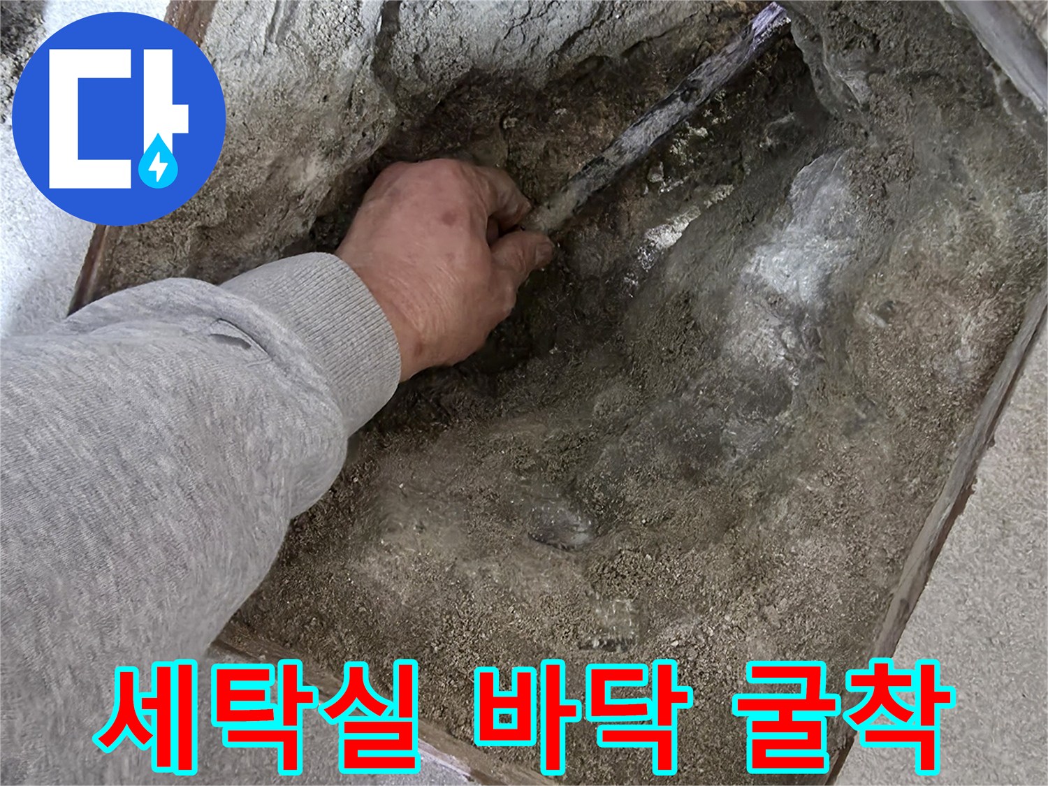 중랑구-세탁실-바층-배관-노출-현장