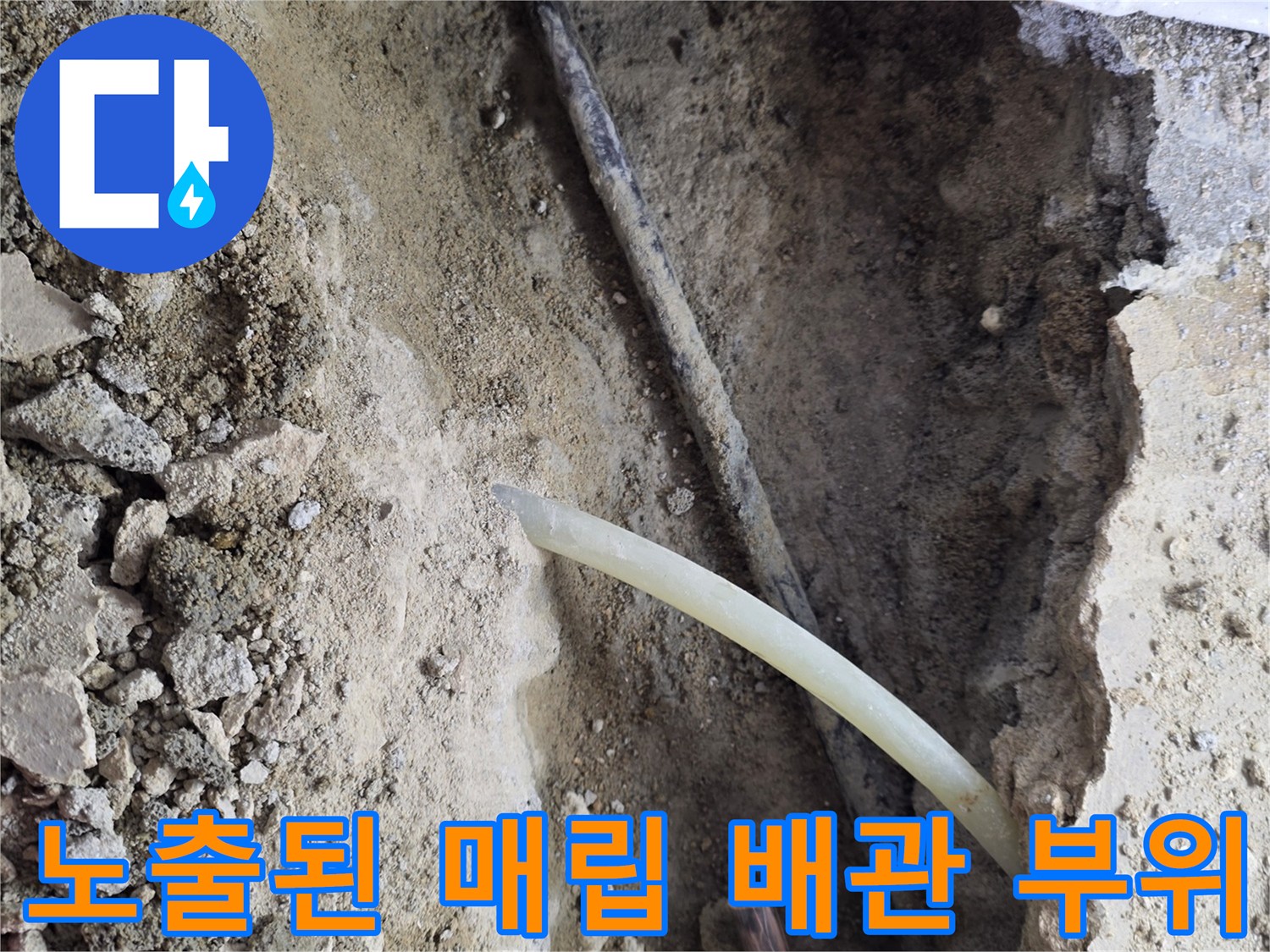 중랑구 현장-누수가 발견된 바닥 속 배관 연결 상태