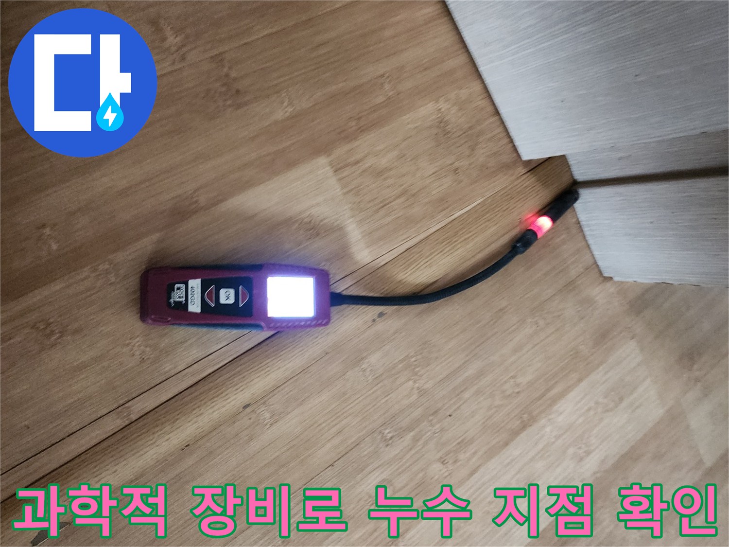 가스 감지기를 활용해 배관 내 이상 증상을 수치화하여 파악하는 장면