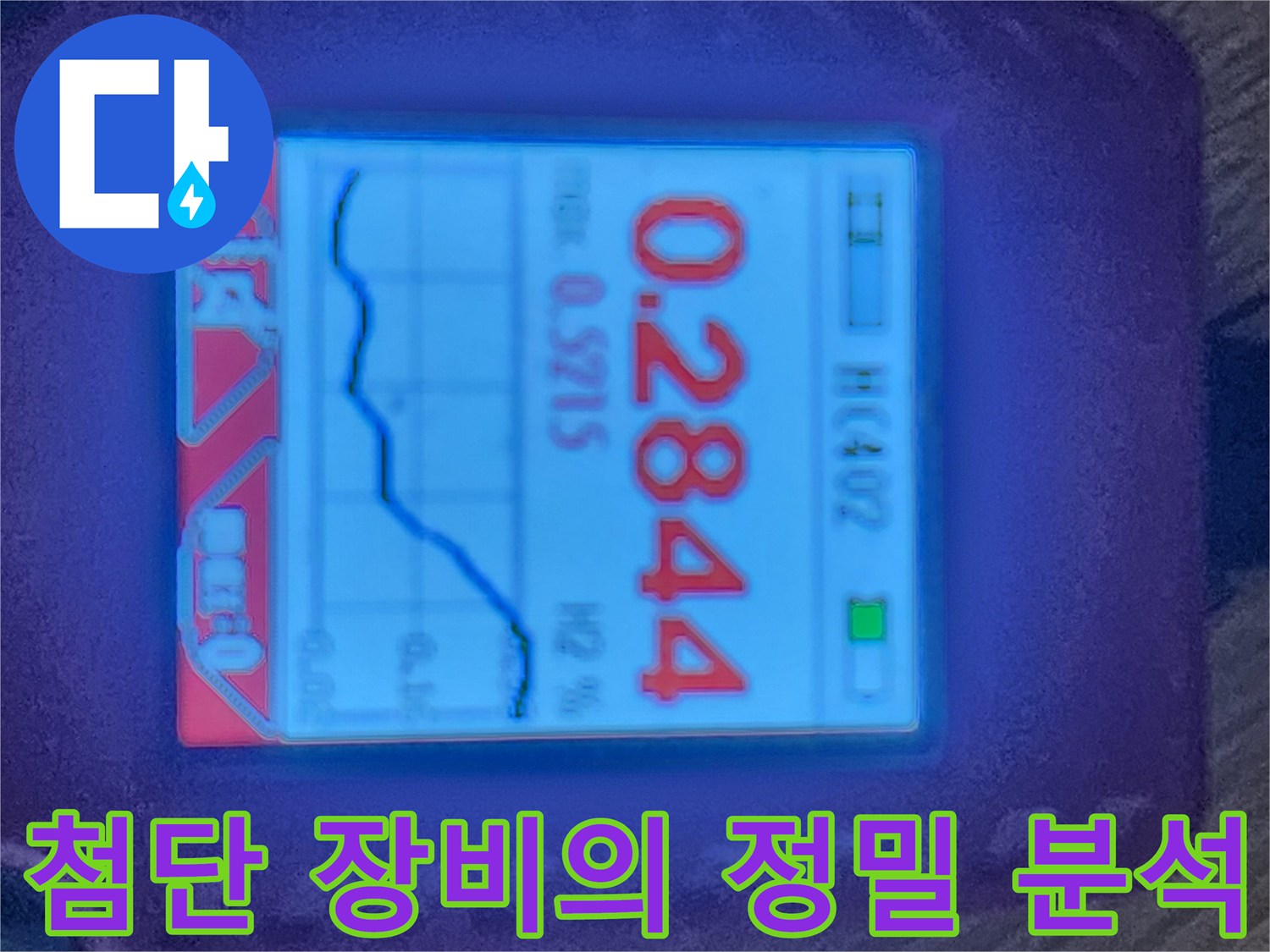 가스 누출을 시각적인 수치로 확인하며 배관 결함을 찾아내는 모습