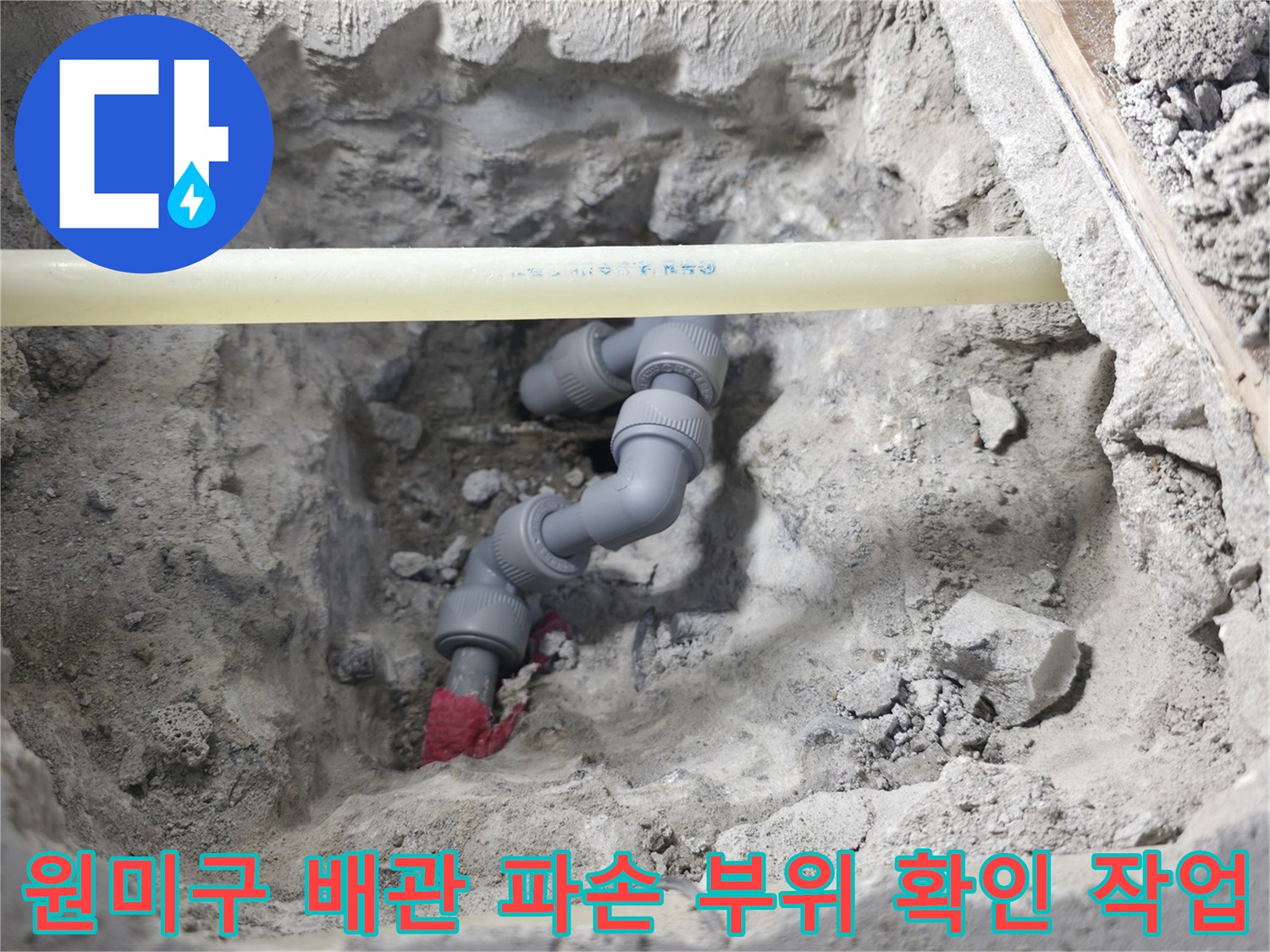 굴착된 바닥 속 노출된 회색 배관과 가스 탐지용 호스 연결 상태