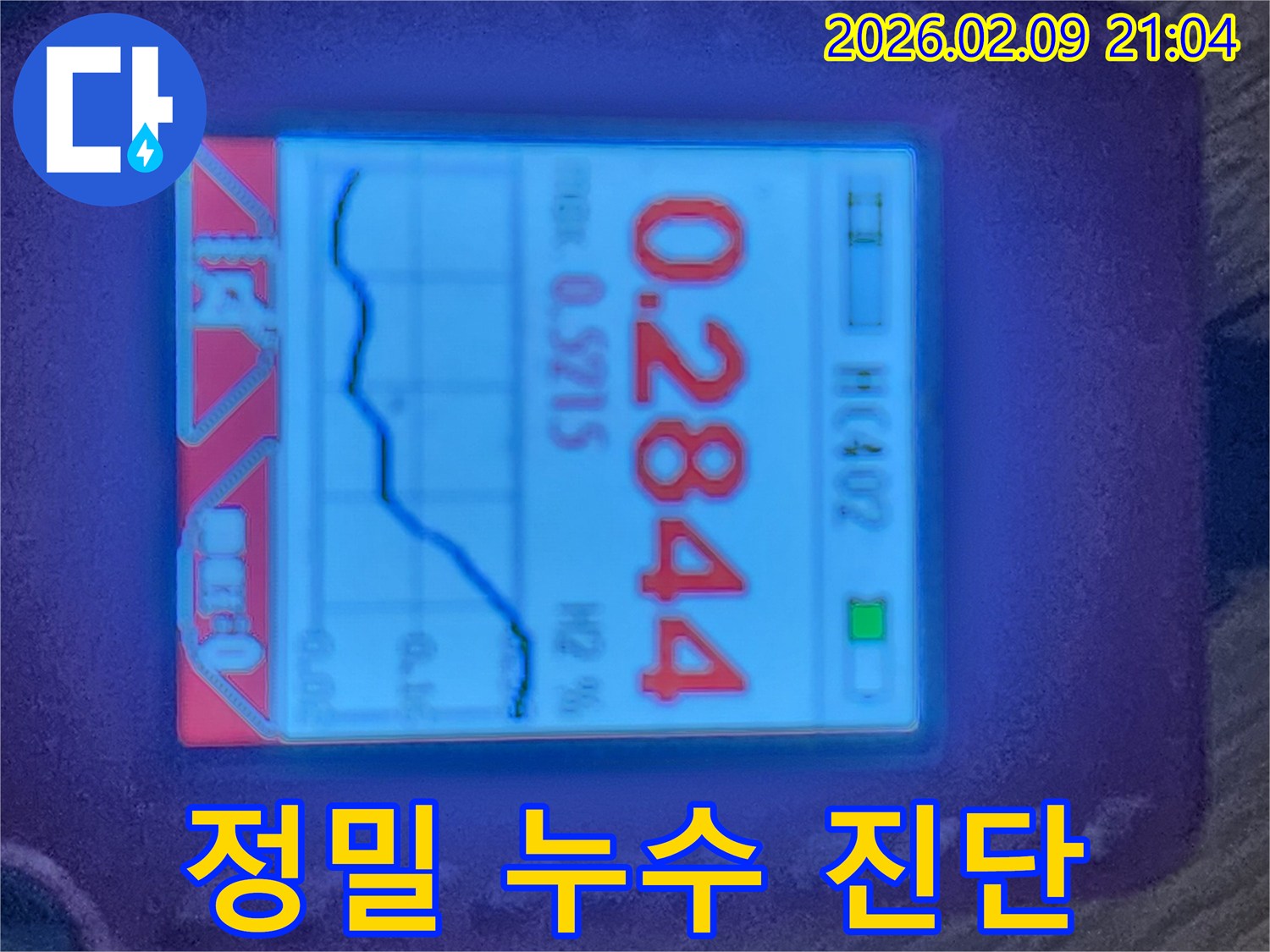 수도관 누수 지점을 찾기 위해-첨단 장비로-수소 가스 농도를 정밀하게 측정하는 모습
