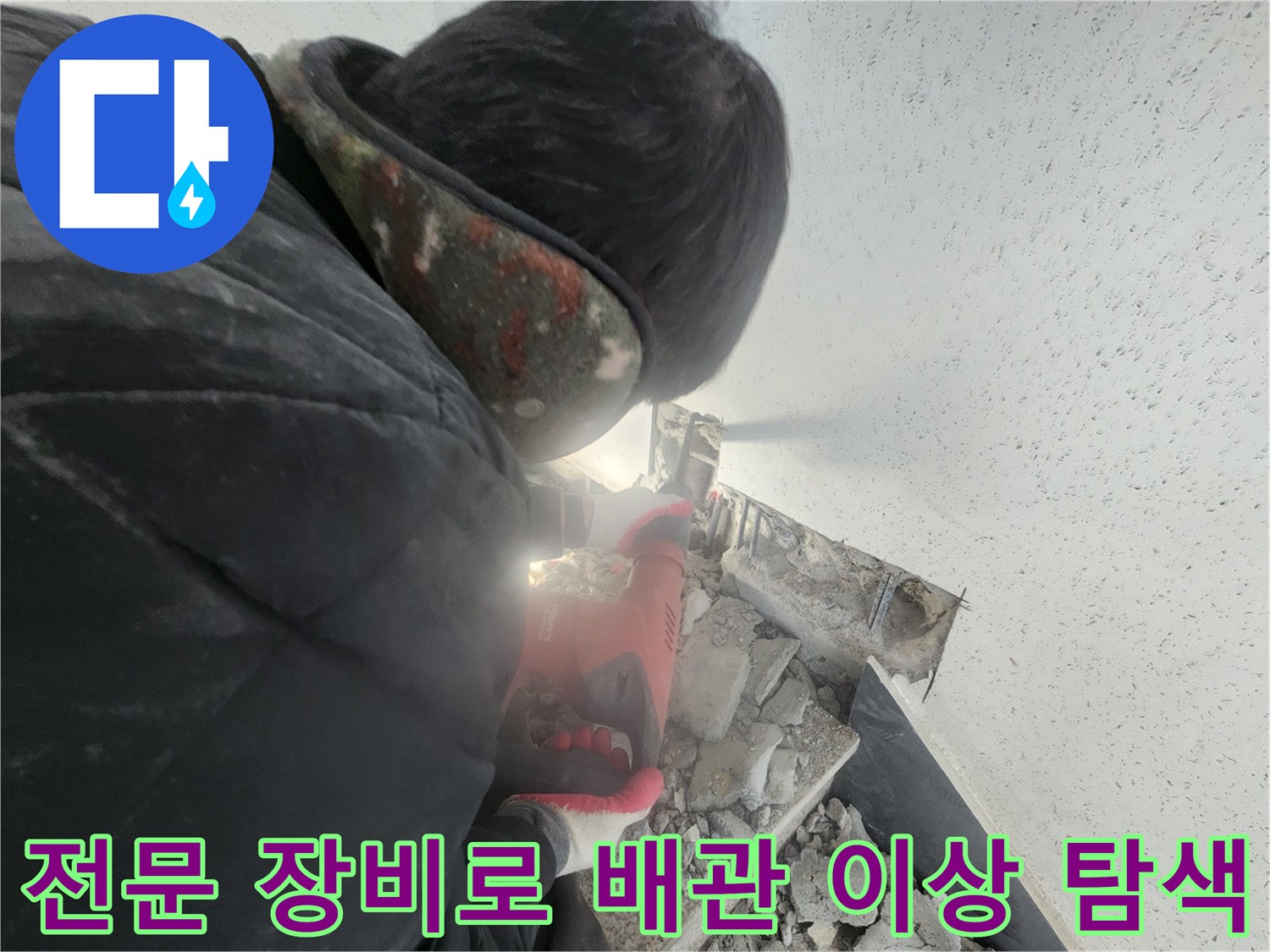 정밀 장비를 사용하여 매립된 배관의 누수 지점을 찾는 장면