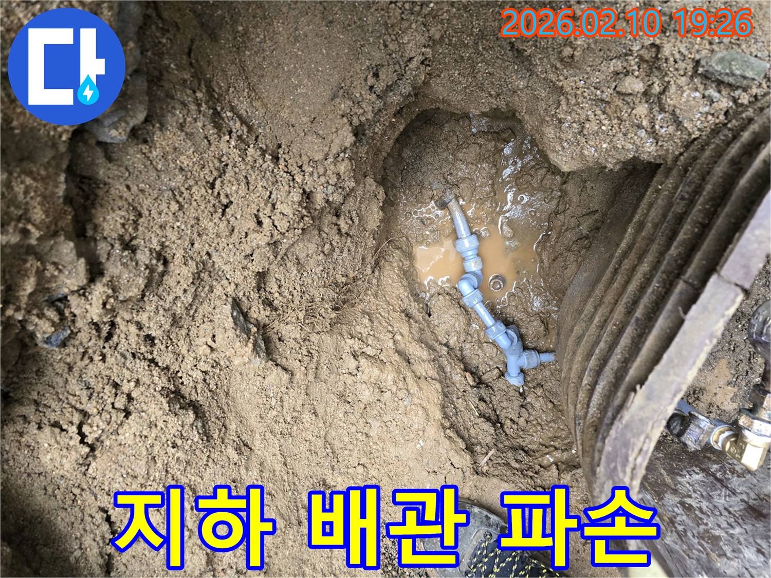 누수 공사를 위해-땅을 파헤쳐 드러난-손상된 배관의-모습