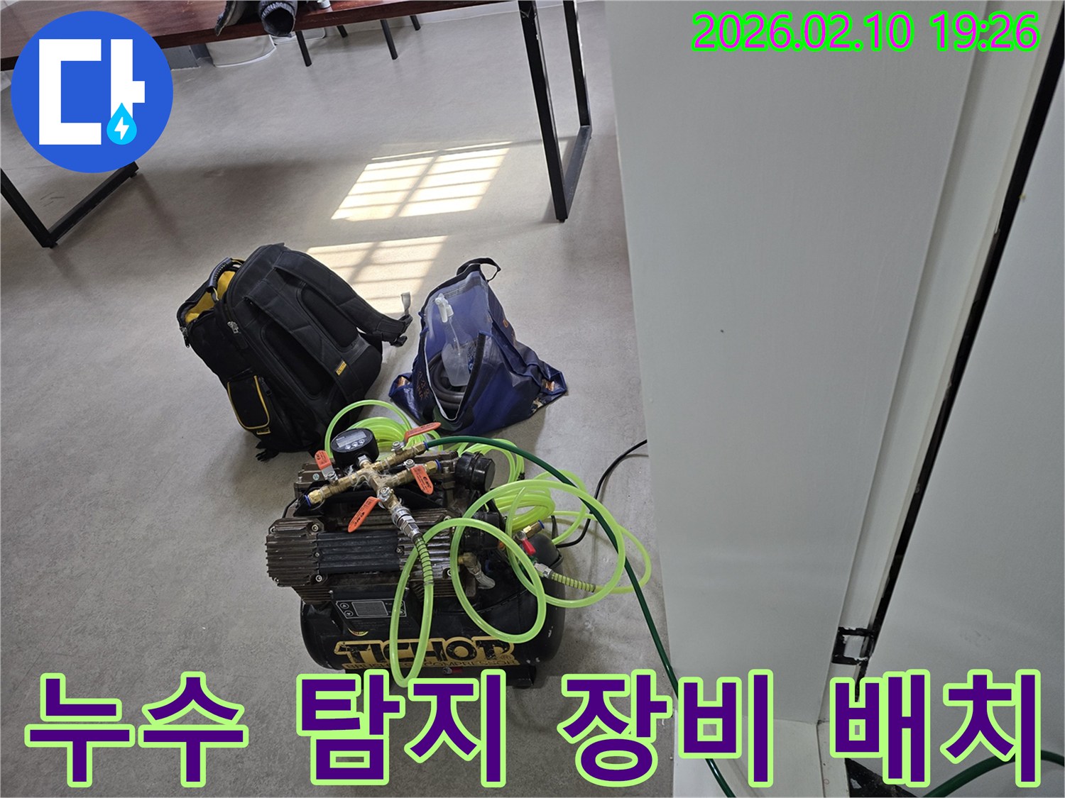 누수 탐지를 위해-전문 장비를-현장에 배치하고-작업을 준비하는 모습입니다