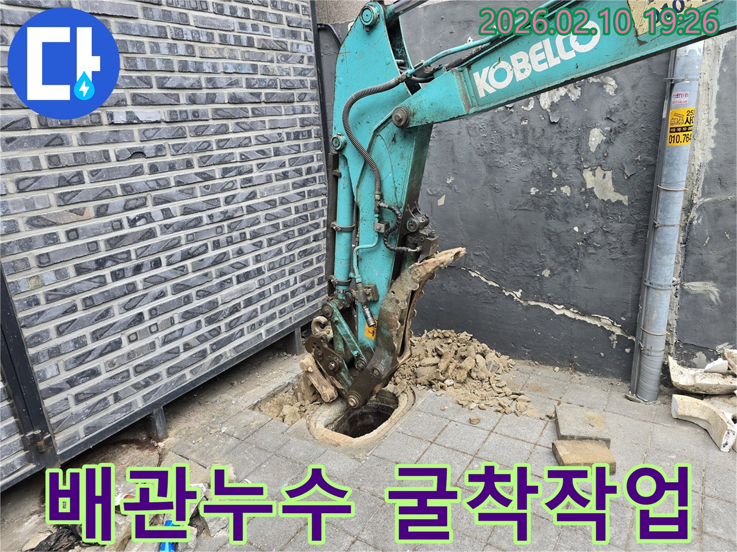 은평구 지역에서-진행된 누수 탐지 후-땅을 파는-전문적인 공사 과정입니다.