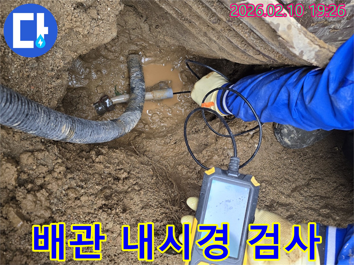 전문 엔지니어가-고성능 내시경으로-매설된 배관의-내부 상태를-정밀하게 진단하고 있습니다.