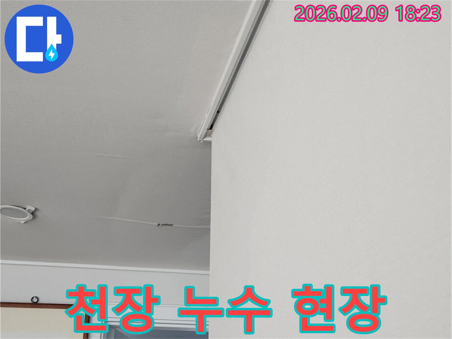 아파트-내부-천장-누수로-인해-벽면이-젖은-모습을-보여주며-현장-보고를-위한-사진