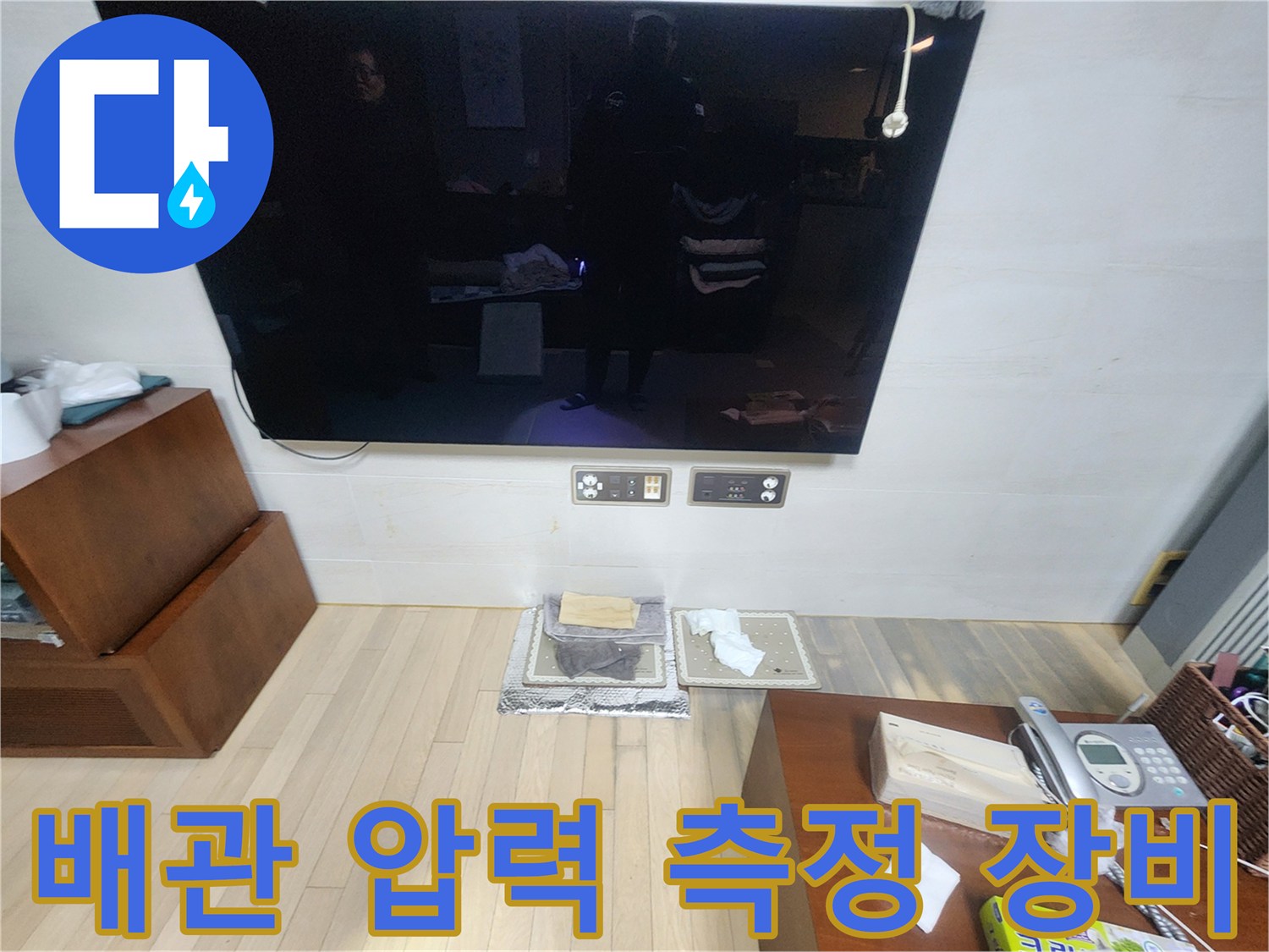 디지털 압력계를 이용한-아파트 배관 기밀 테스트 현장