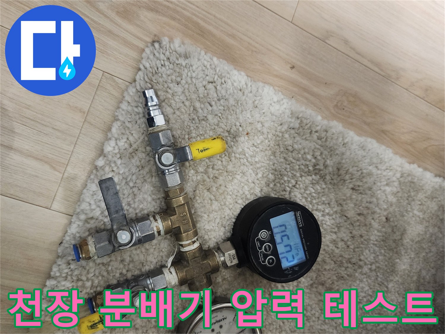 분배기-배관-연결부-압력-유지-상태-확인