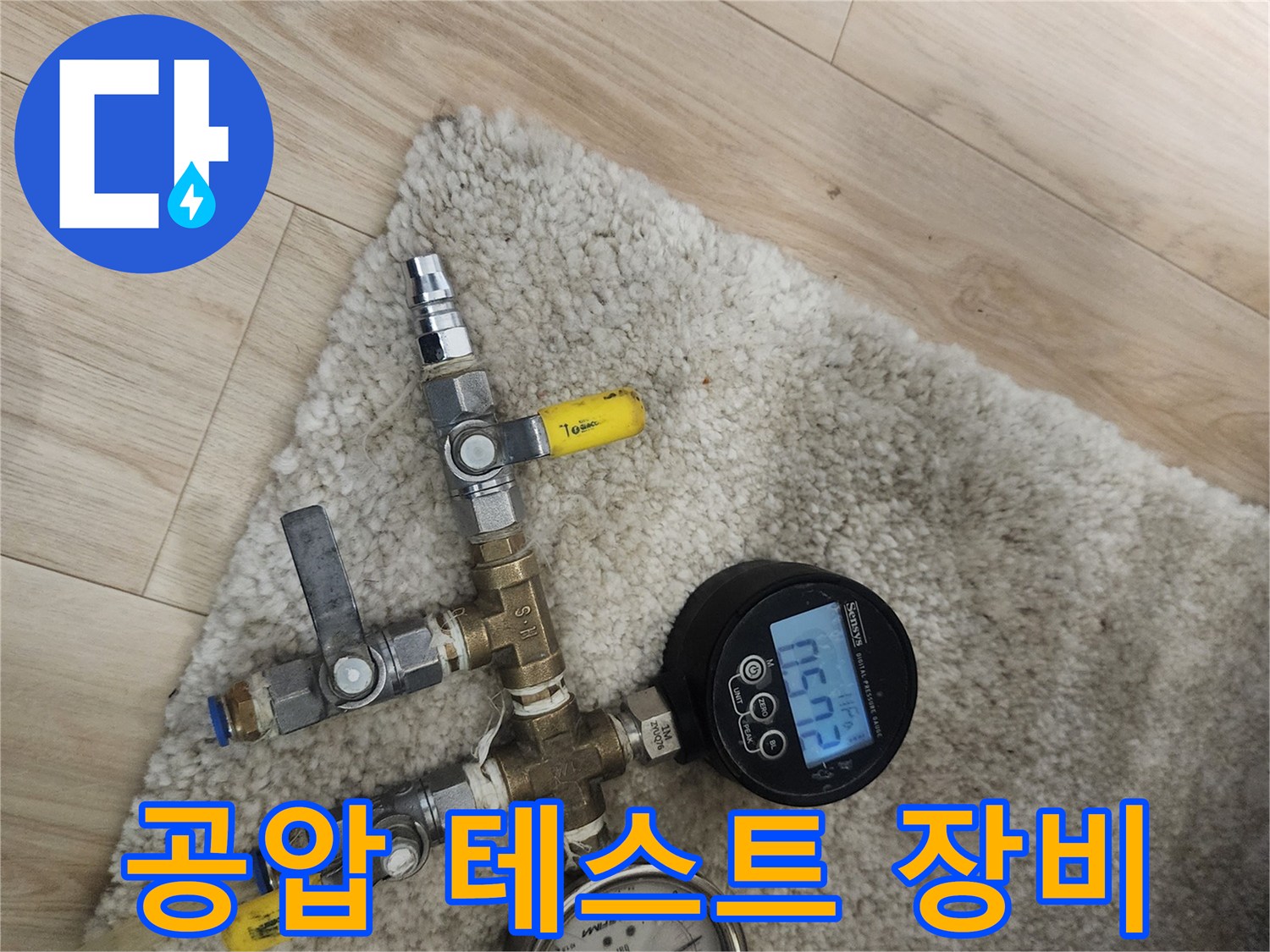 분배기 배관에 연결된-디지털 압력계와 밸브 부속