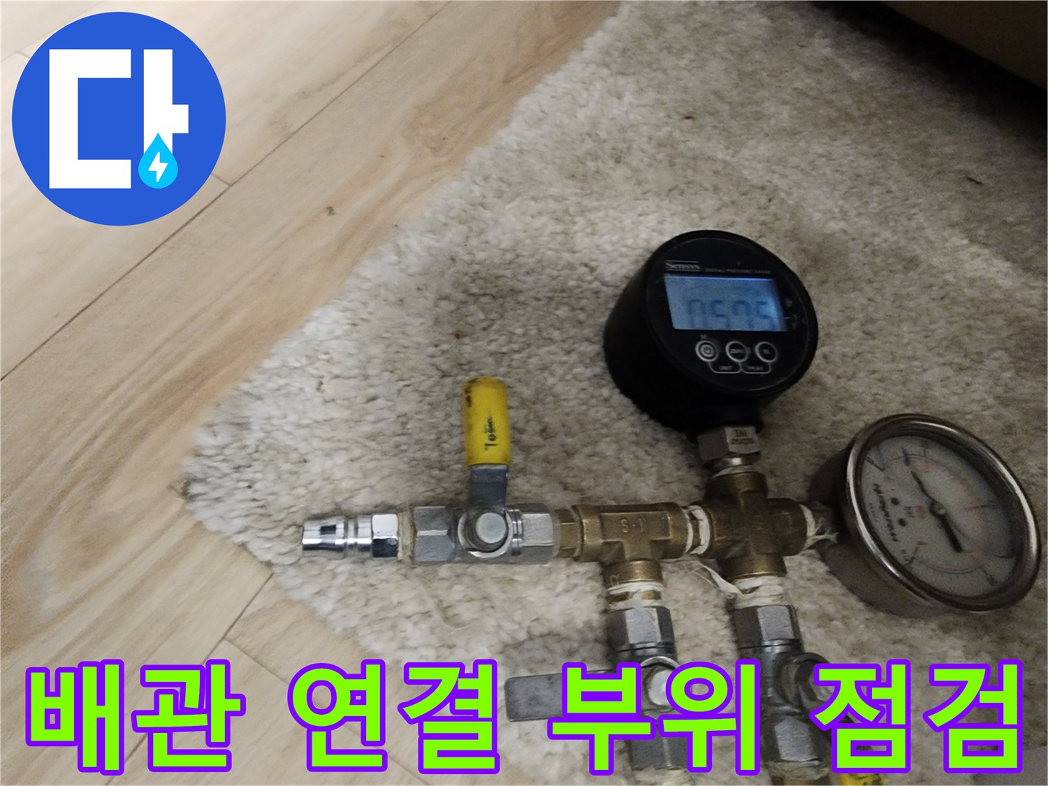 수도 분배기 부속과 압력 측정 장비가 결합된 모습입니다.