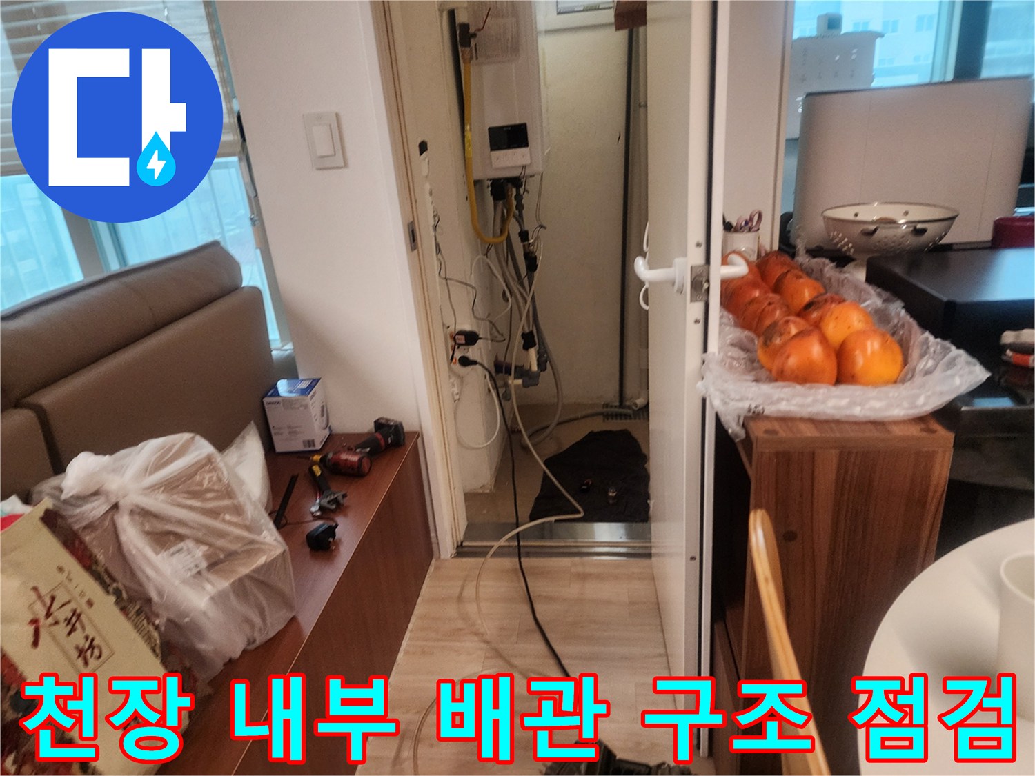 아파트 천장 분배기 주변의 복잡한 배관 및 전기선 상태