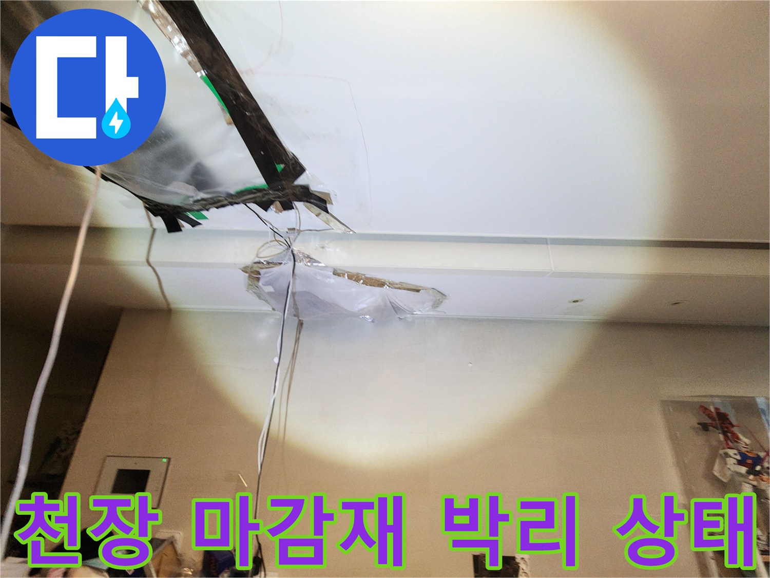 젖어서-들뜬-천장-마감재와-내부-배관-주변