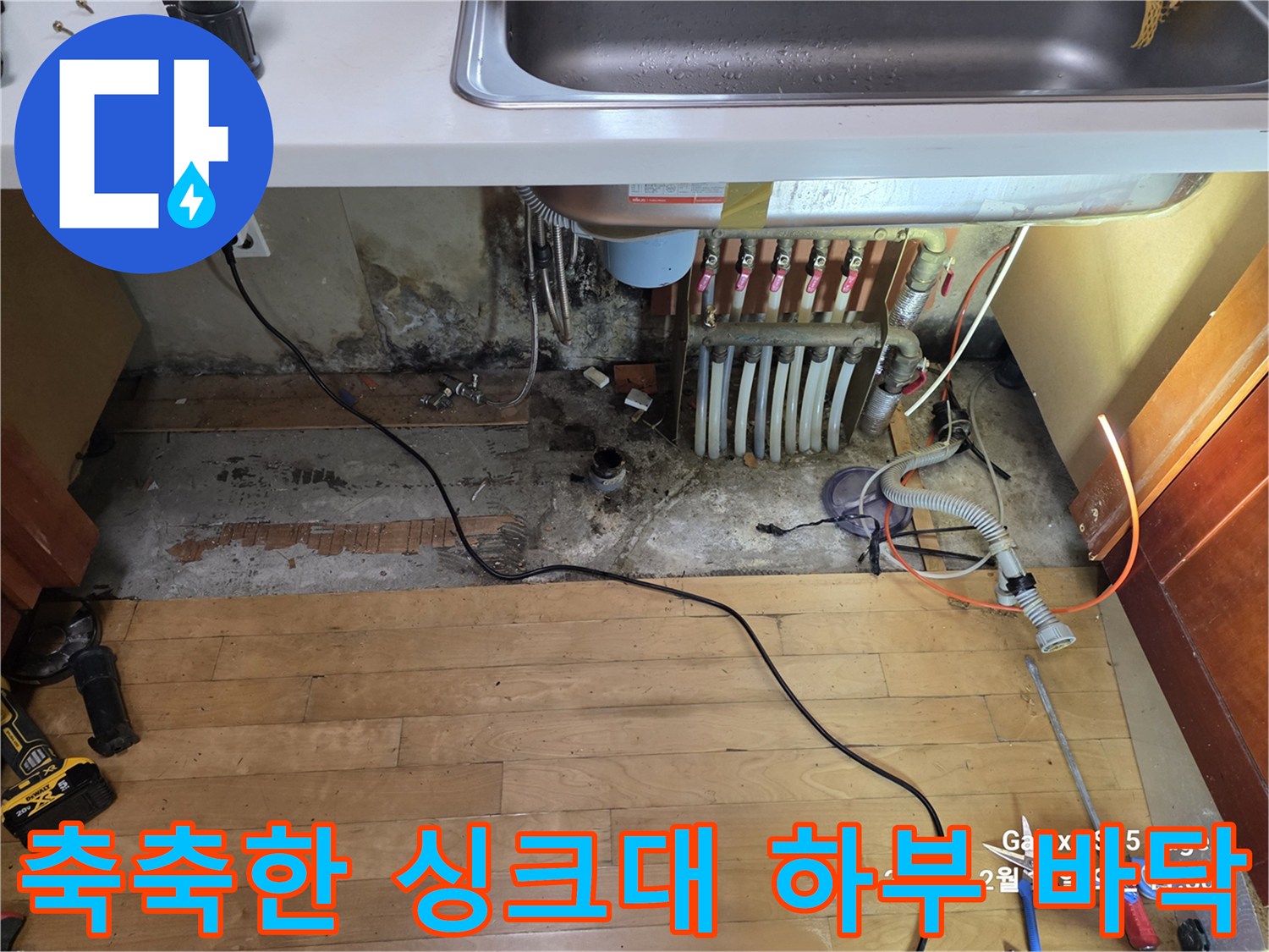 물샘 증상이 나타난 싱크대 밑바닥 콘크리트와 배관 구조