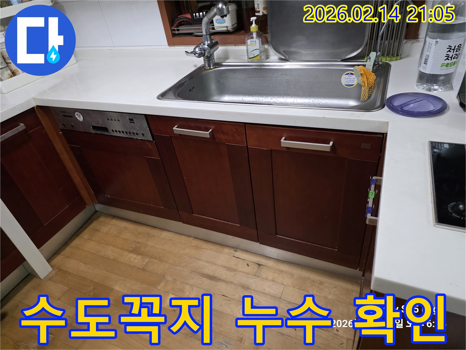 싱크대-수도꼭지-누수-가능성을-점검하기-위해-촬영된-사진입니다