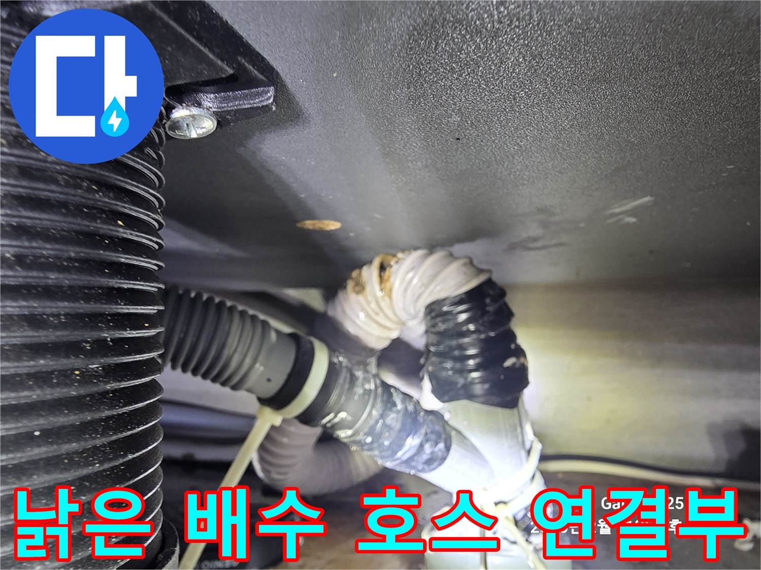싱크대-배수관-노후로-찢어진-결합-부위