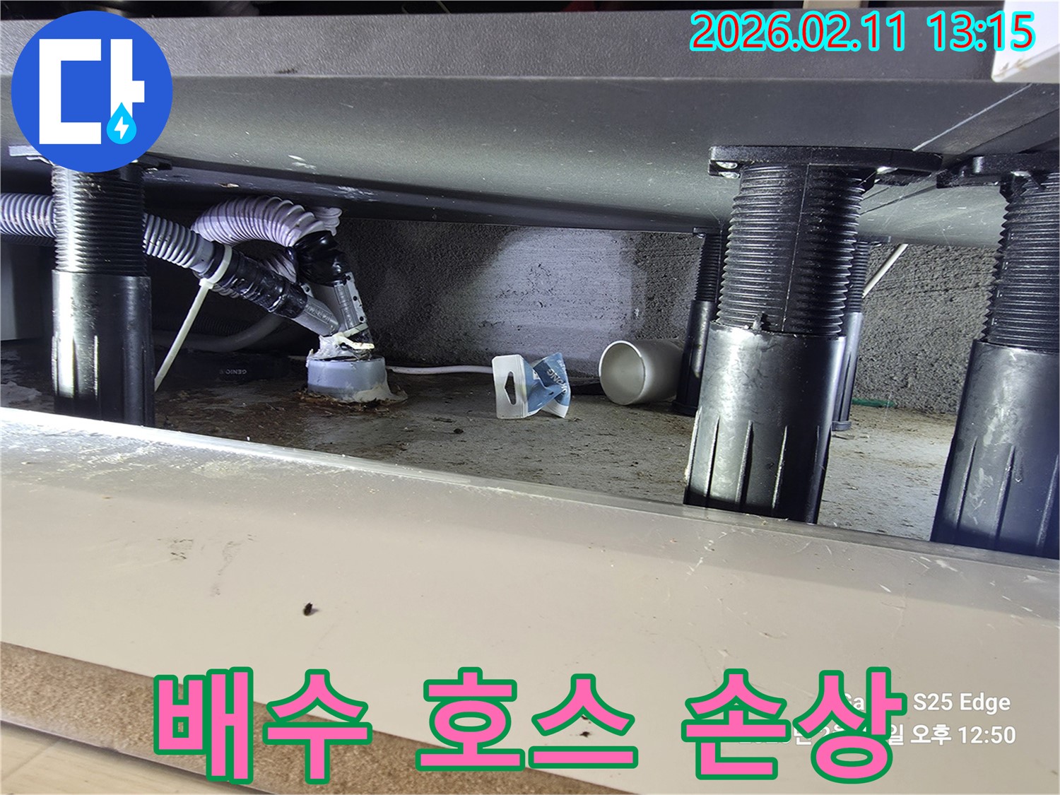 싱크대 하부 배수 호스가 꺾이거나 손상되어-물이 새고 있는 현장을 보여주는 이미지