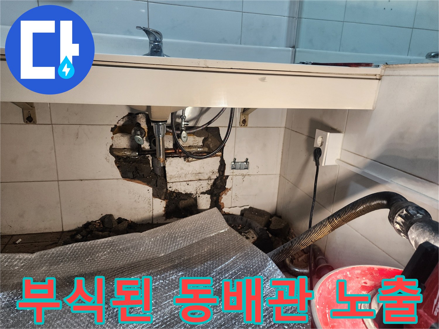 벽면 내부의 부식된 동배한 연결부를 상세히 보여주는 사진입니다.