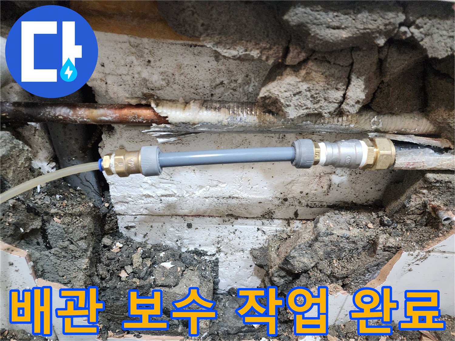 새로운-연결 부속으로-보강된-배관 구간