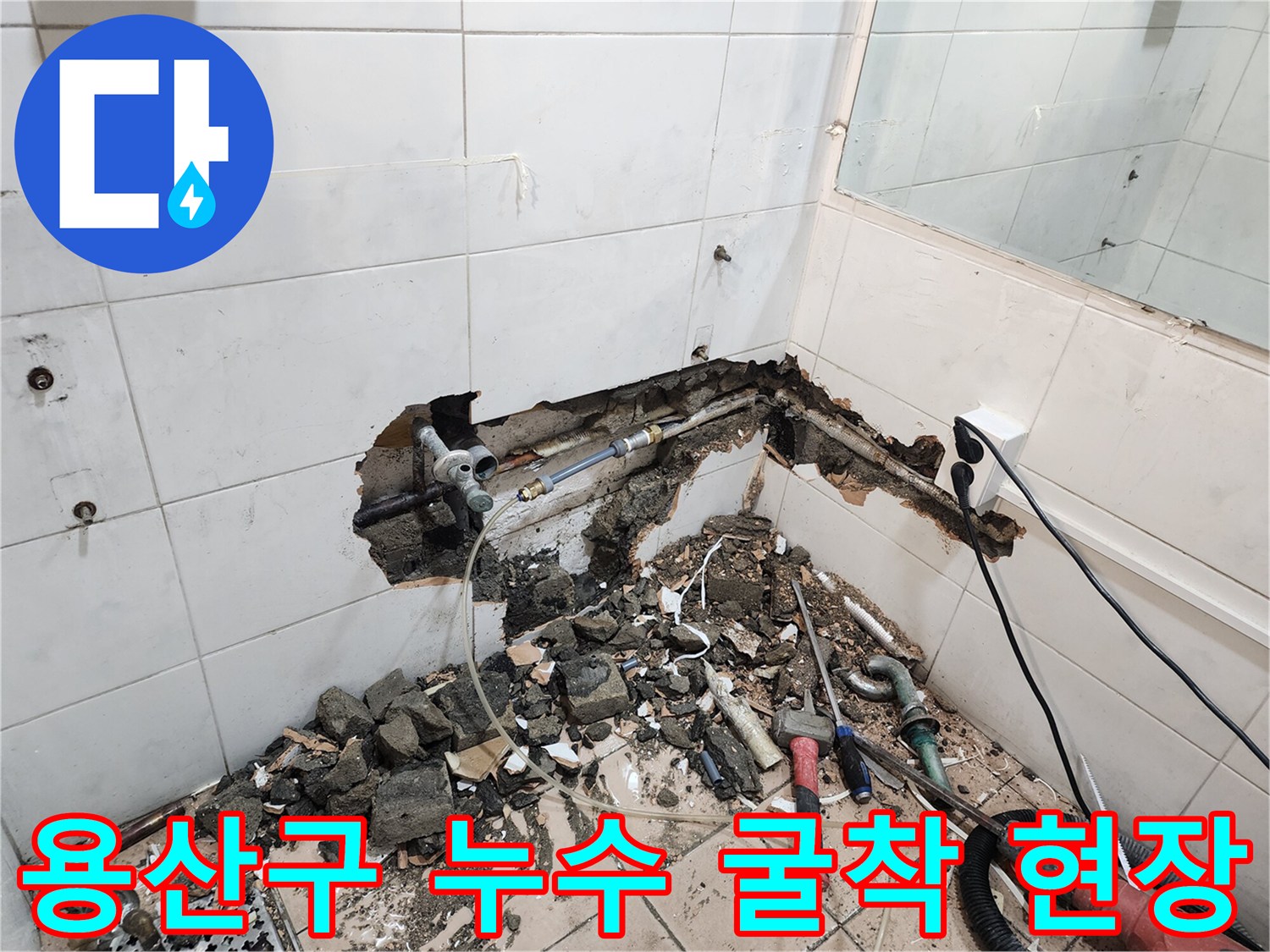 욕실-벽면-타일-제거-후-드러난-노후된-동배관