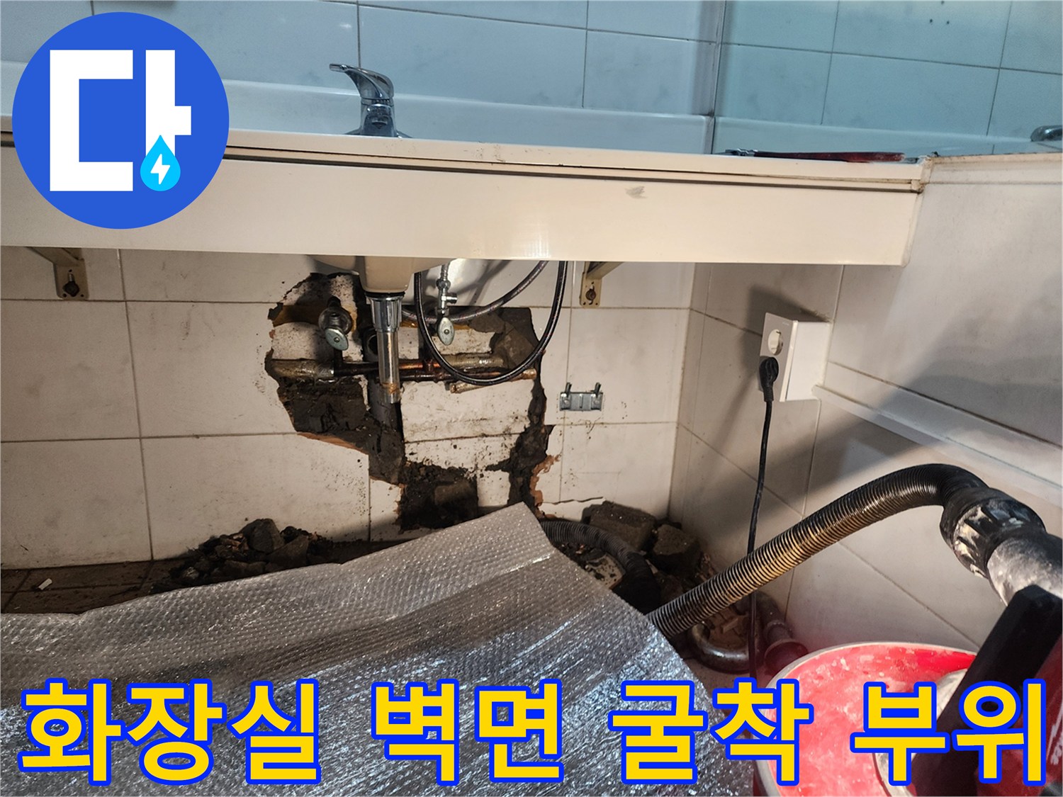 욕실-타일-제거-후-노출된-배관-연결부
