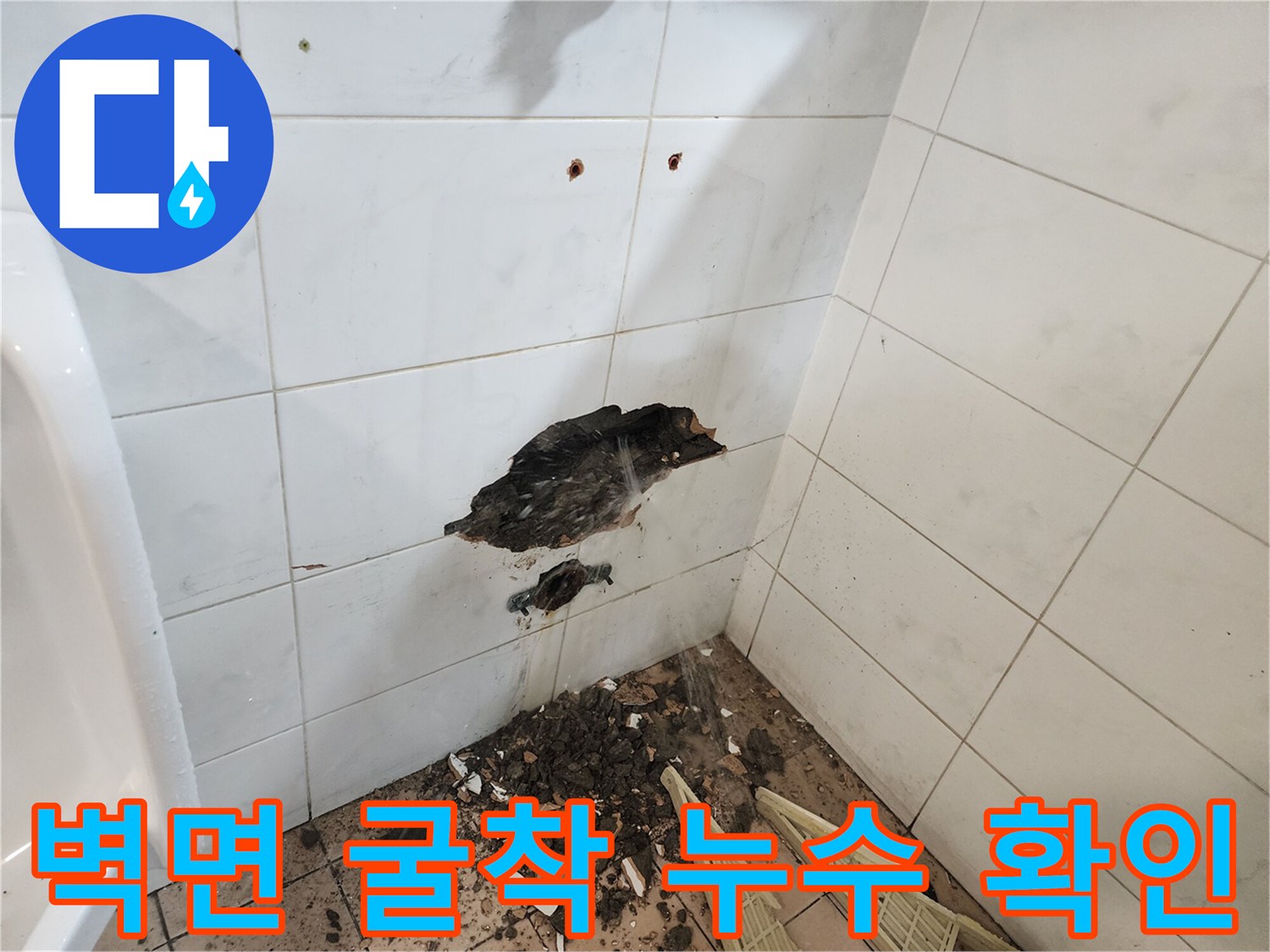 타일 제거 후-노출된 부식된 배관 연결부