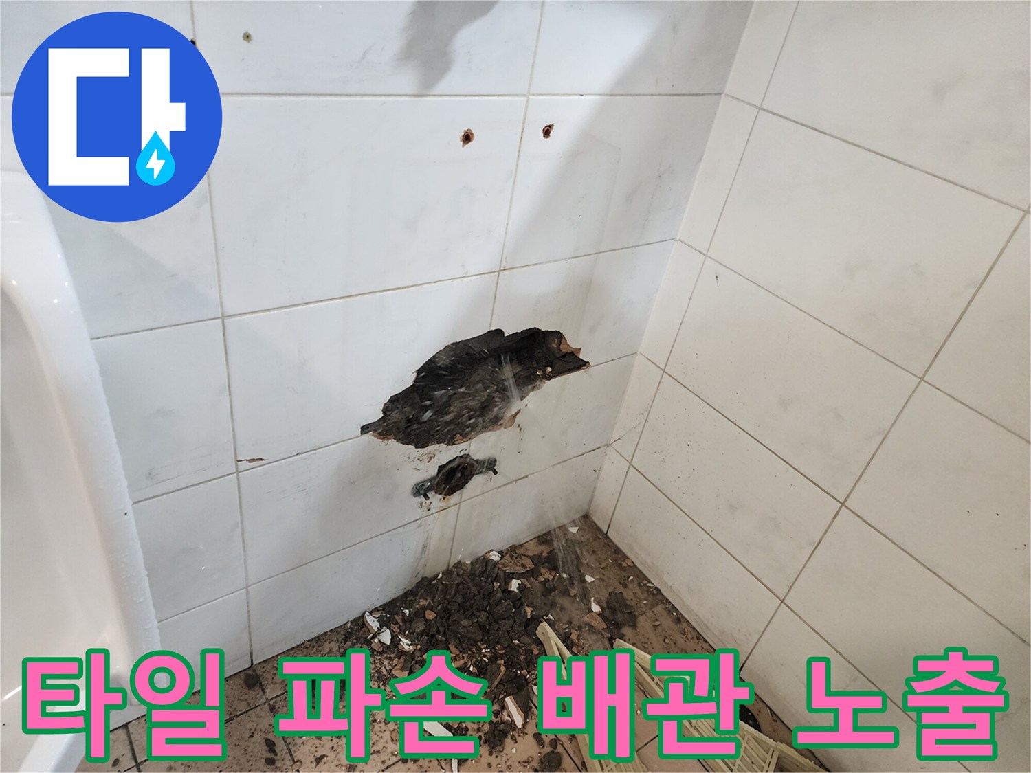 화장실 벽체 내부-검게 변색된 동배관 부위