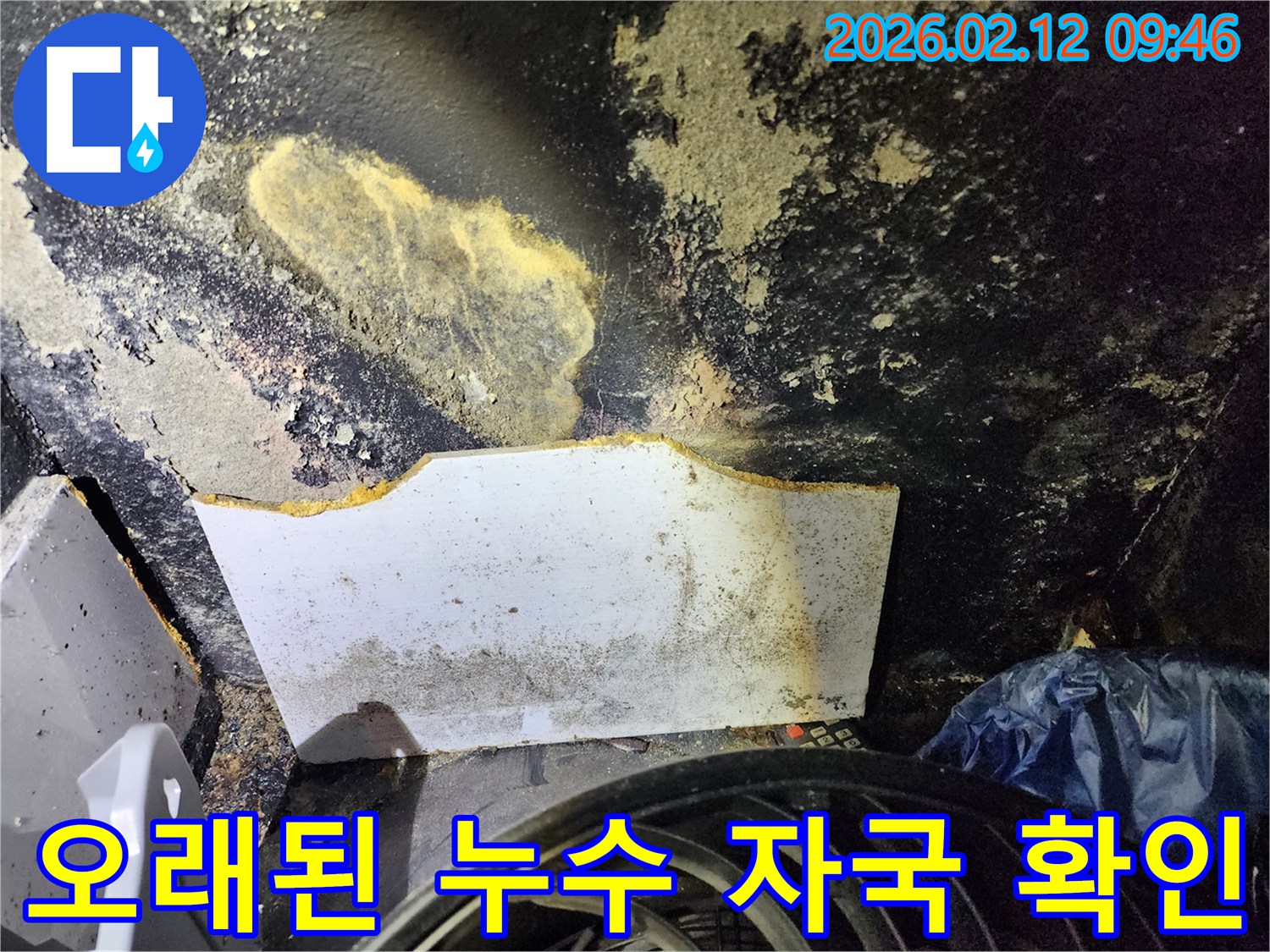 물-누수로-인해-벽면이-심하게-오염되고-마감재가-떨어져-나간-손상된-공간의-모습