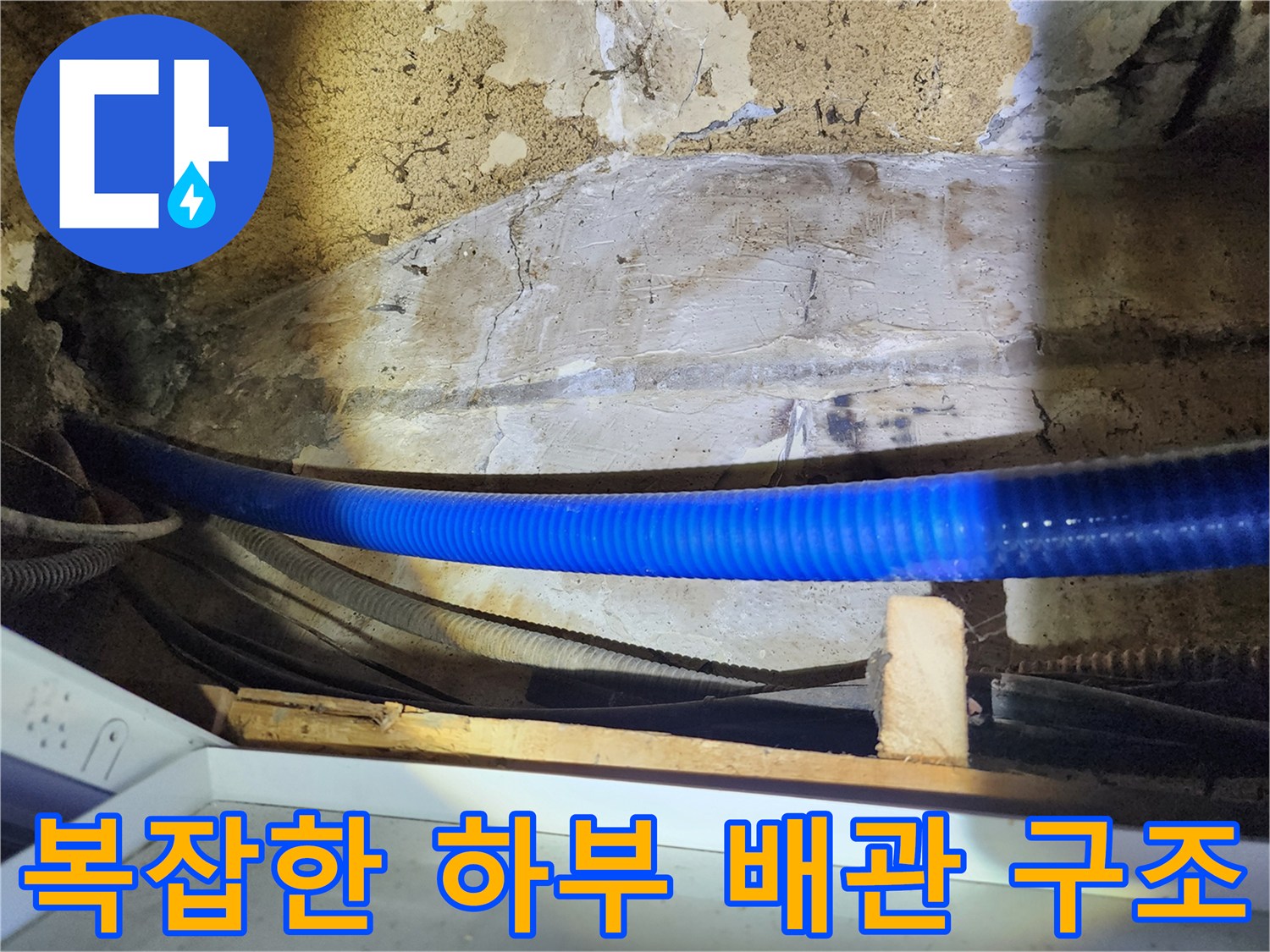 얽혀있는-파란색-주름관과-회색-배수-배관