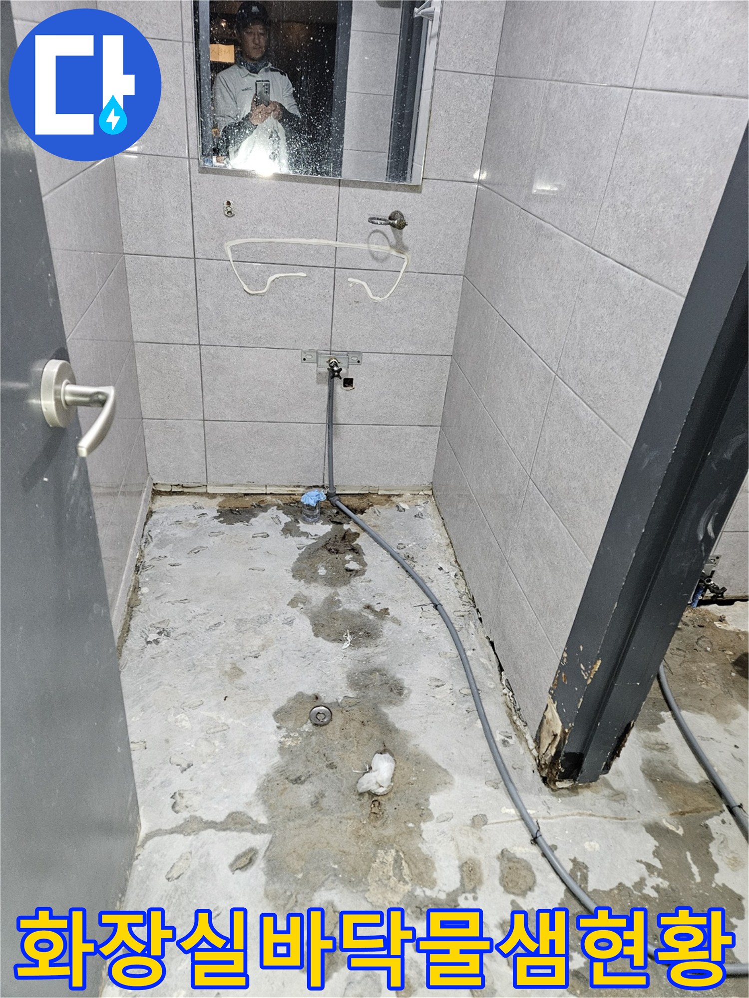 젖어있는 화장실 타일과 노출된 배관 구조