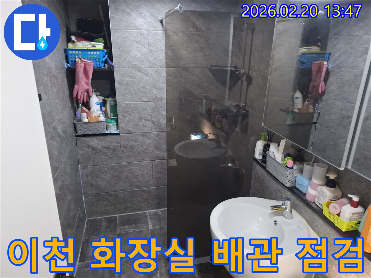 이천 송정동 아파트 화장실에서-누수 전문가가-배관 문제로 인한 누수를-정확히 찾아내기 위해 현장을 살피고 있습니다.