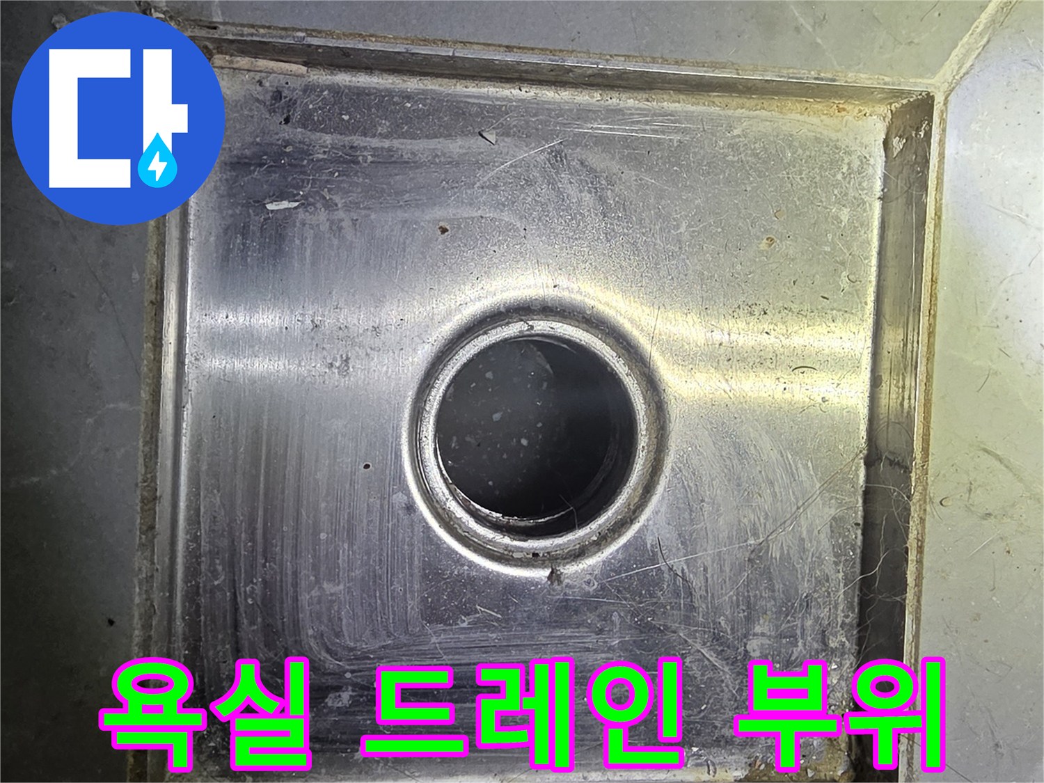 배수구 입구 금속 테두리와 내부 구멍 촬영
