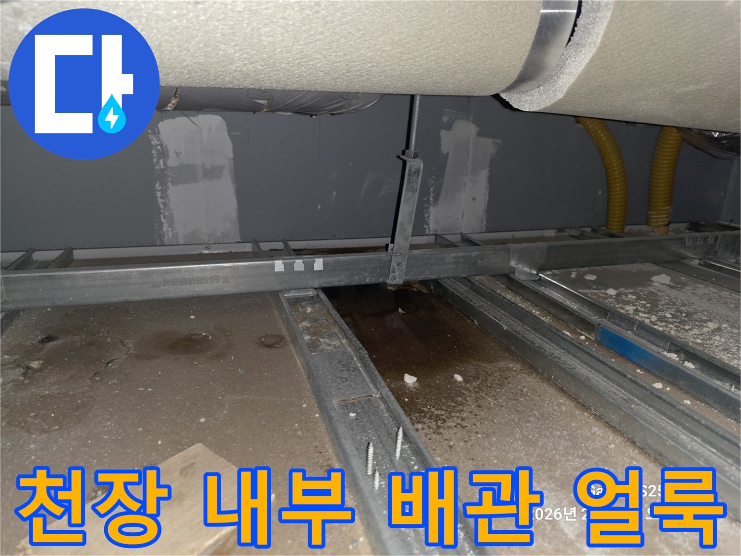 용인 수지 현장-천장 배관 주변의 물샘 흔적 및 습기 확인