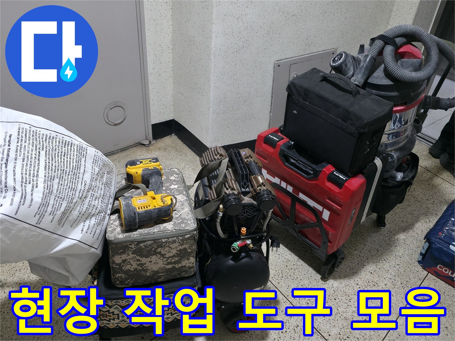 누수-원인-파악을-위한-다양한-작업-도구들
