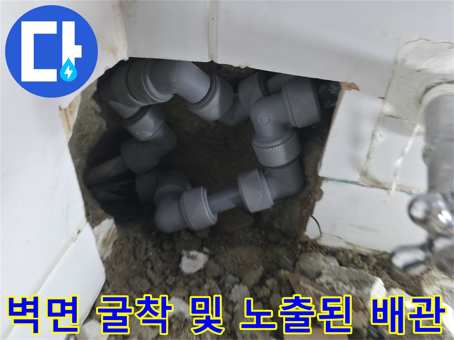 누수 확인을 위해 벽면 타일을 제거하고 드러난 배관 부속